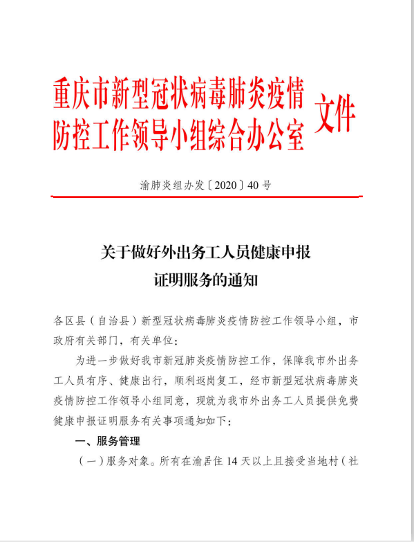 重庆市潼南区新型冠状病毒肺炎疫情防控领导小组办公室关于转发《关于